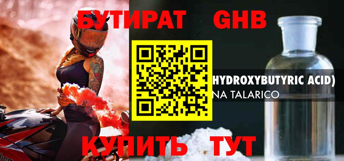 Славгород  Бутират BDO 33%  Вход с VPN 