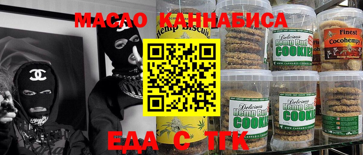 Еда ТГК марихуана Славгород