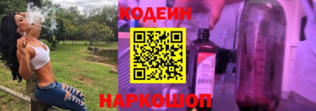 Славгород  Кодеиновый сироп Lean напиток Lean (лин)  Кодеиновый сироп Lean Purple Drank  Вход с VPN 