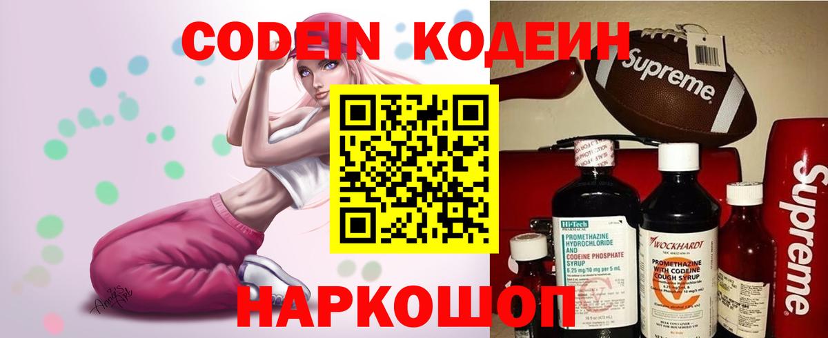 Кодеиновый сироп Lean напиток Lean (лин) Славгород