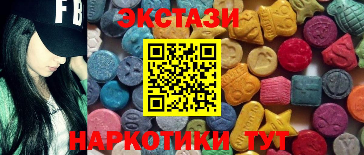 ЭКСТАЗИ MDMA Славгород