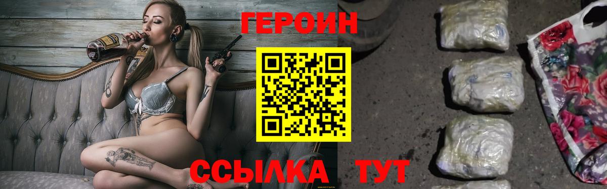 Героин герыч Славгород