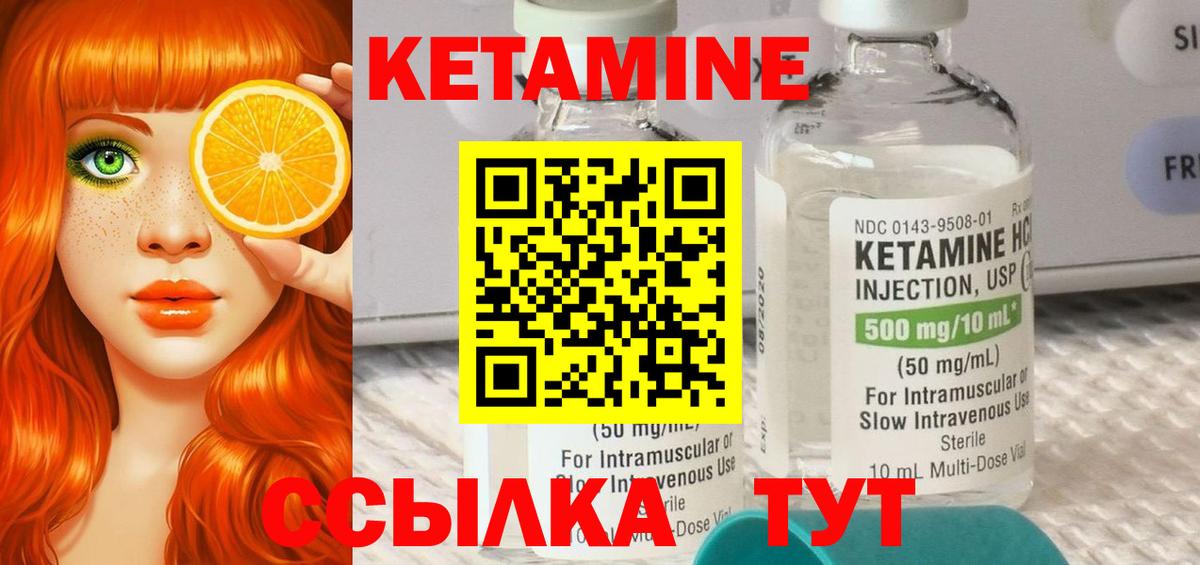 КЕТАМИН ketamine  Вход с VPN  Славгород 