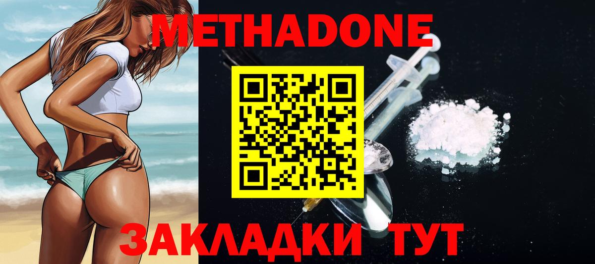 МЕТАДОН белоснежный Славгород