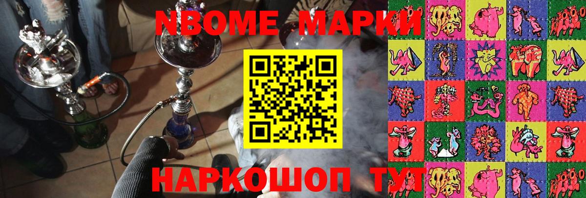 Марки N-bome 1,5мг Славгород